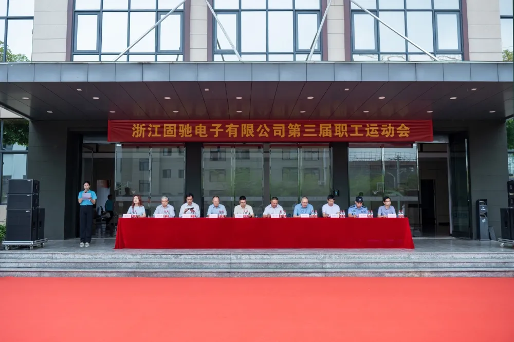 官宣來(lái)了：固馳第三屆職工運(yùn)動(dòng)會(huì)圓滿(mǎn)結(jié)束！